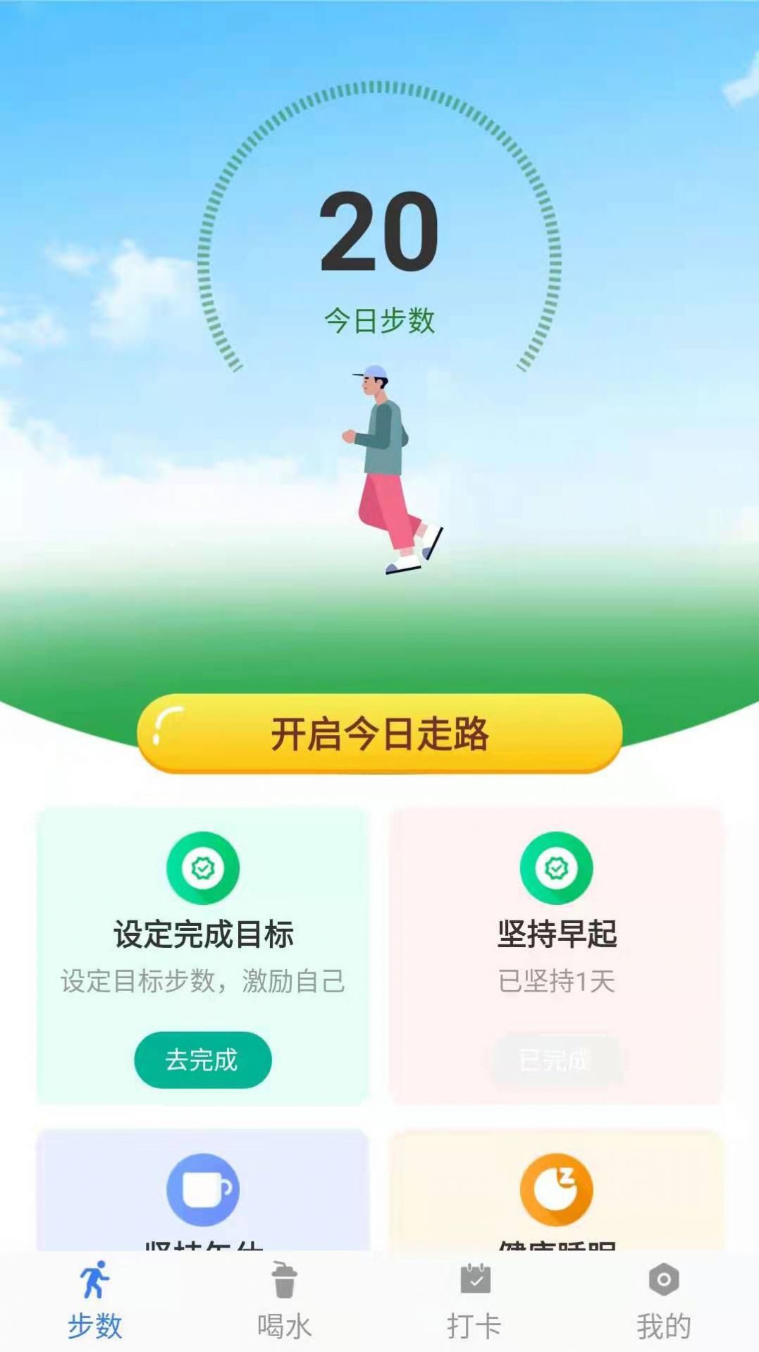 称心计步app图1