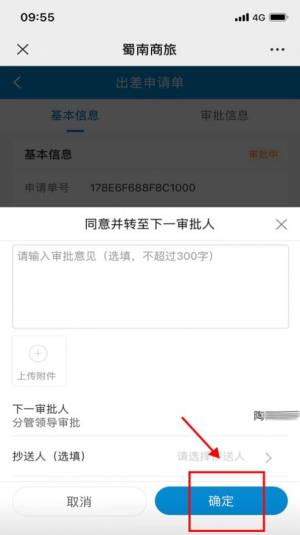 蜀南商旅app软件图片1