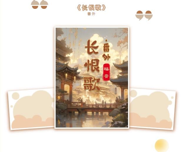 百变大侦探长恨歌番外凶手是谁  长恨歌番外剧本杀凶手真相攻略[图]
