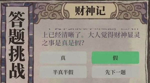 江南百景图财神记答案大全  财神记答题答案解析[多图]