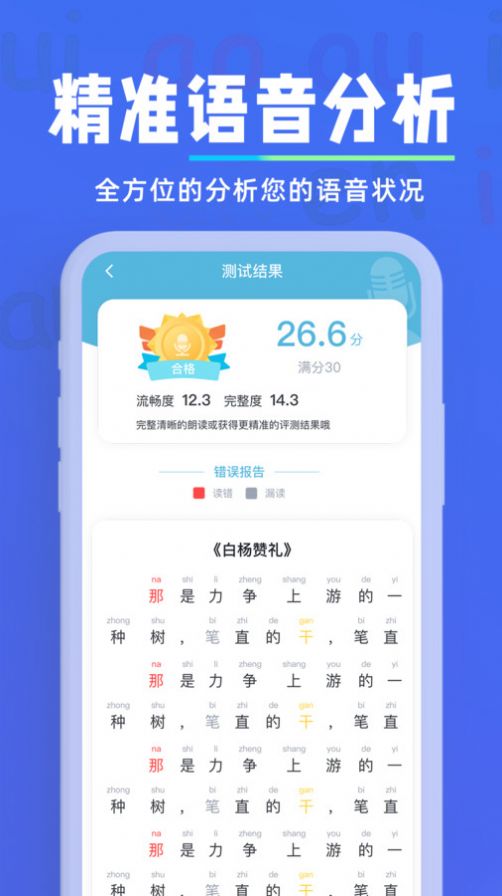 多读普通话app图2