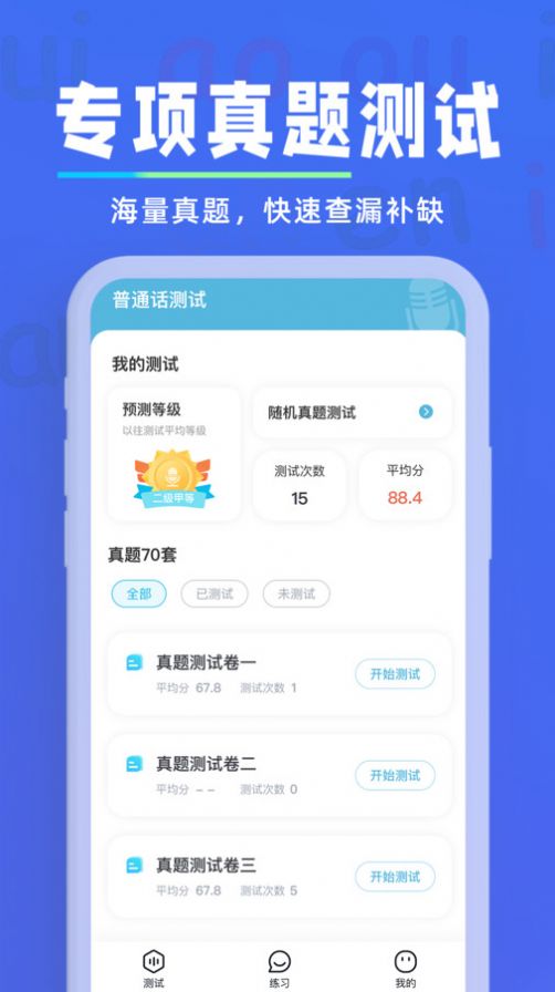 多读普通话app图1