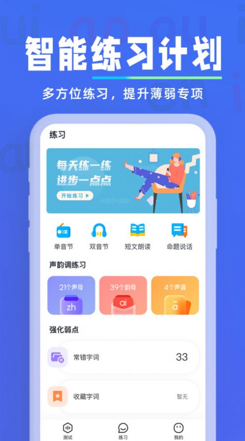 多读普通话app图3