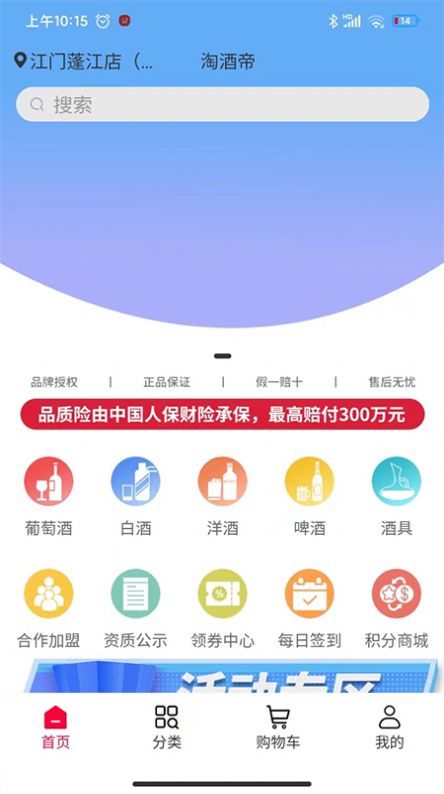 淘酒帝app图3