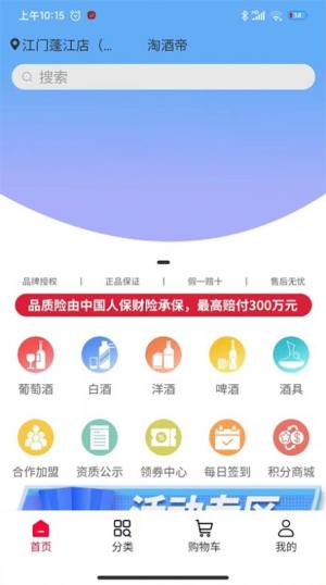 淘酒帝app手机版图片1