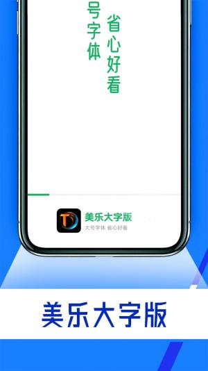 彬蔚美乐大字版app图3