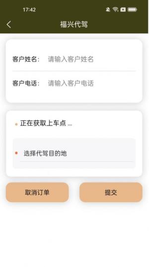 福兴代驾app软件图片1