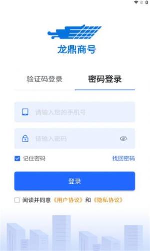 龙鼎商号app图3