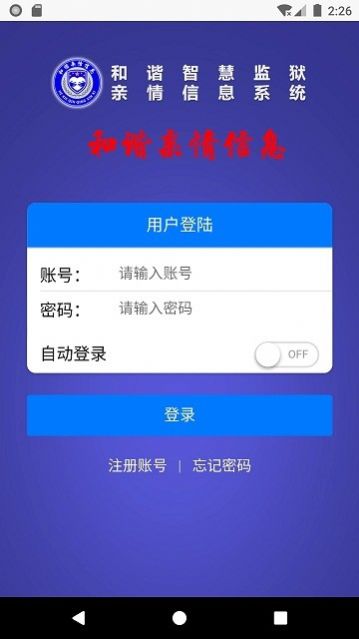 和谐亲情信息app图1