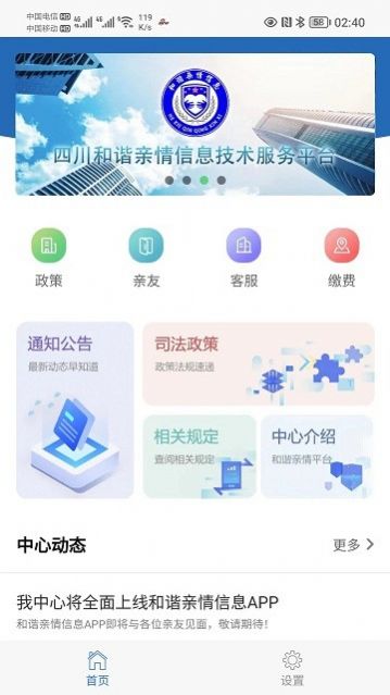 和谐亲情信息app图3