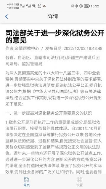 和谐亲情信息app官方版图片1