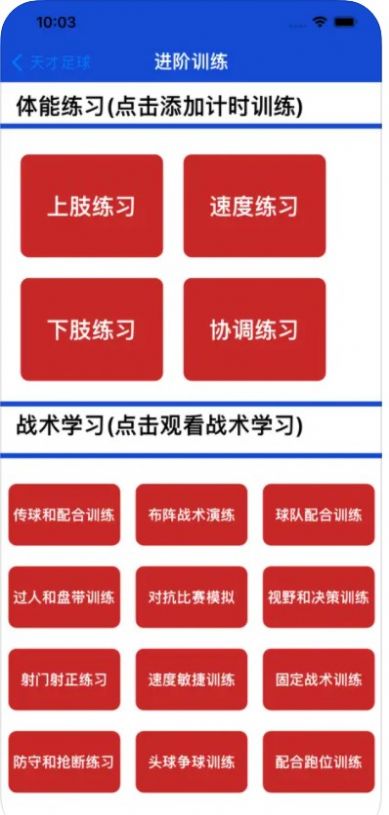 天才足球本app图2