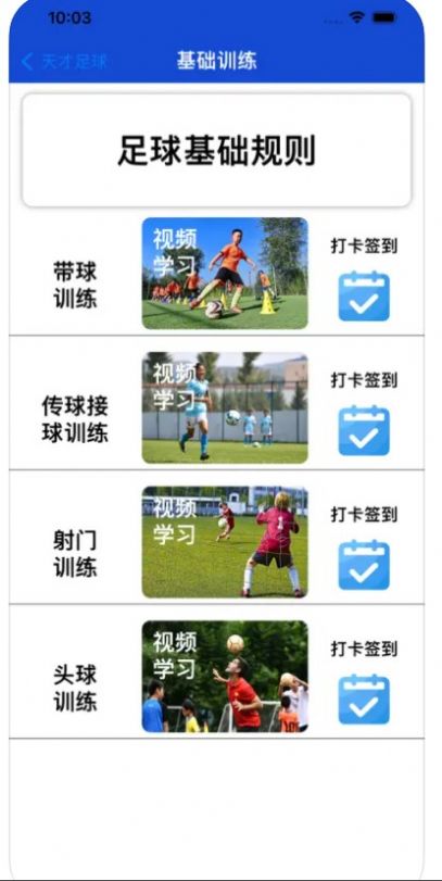 天才足球本app官方图片1