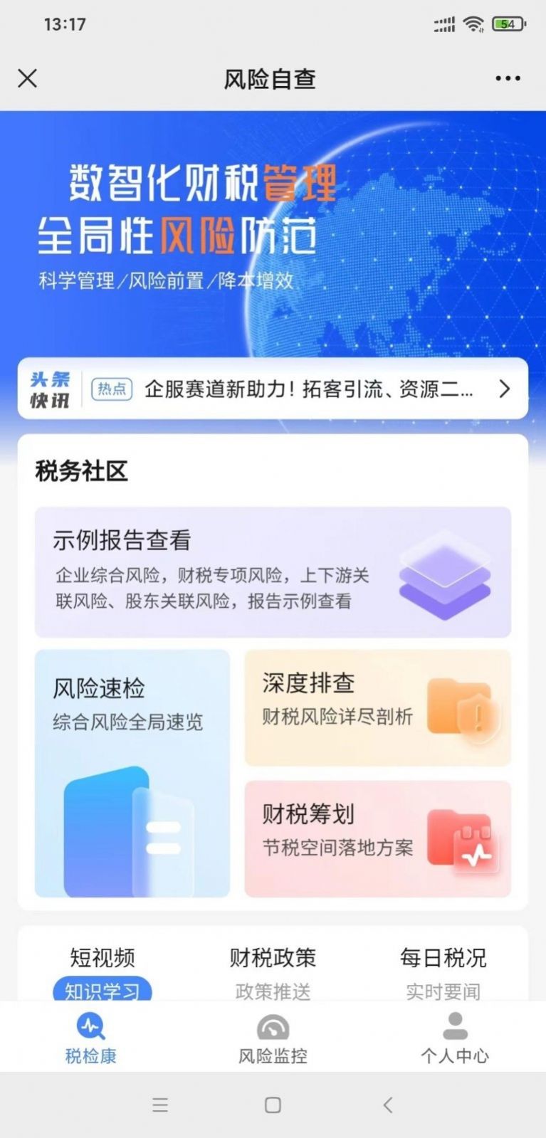 税检康app图1