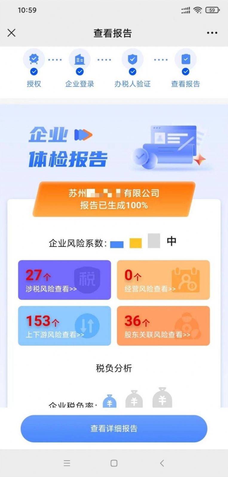 税检康app图2