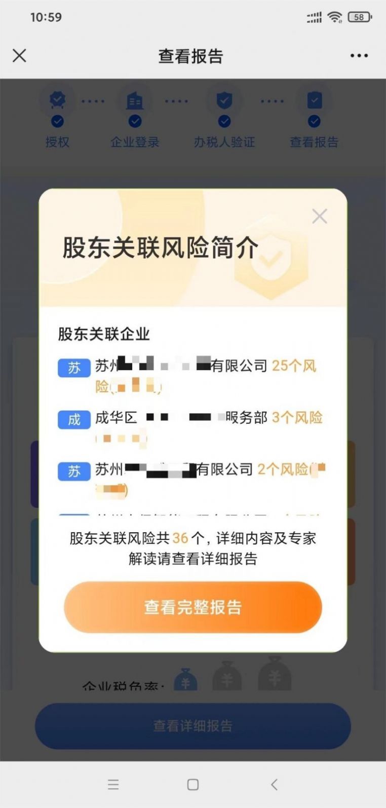 税检康app图3