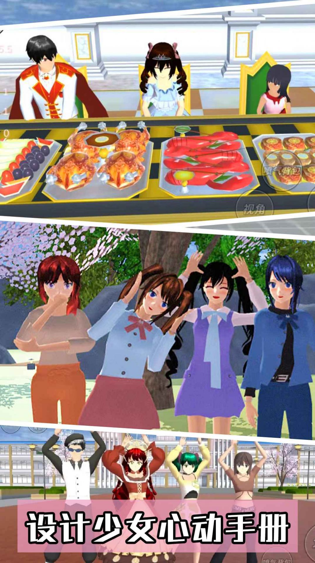 樱花校园3游戏最新无广告版图片1