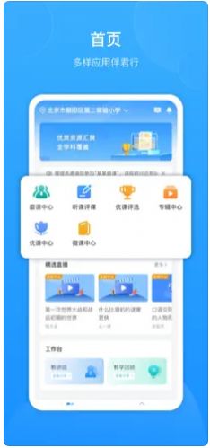 爱教研app最新版图片1