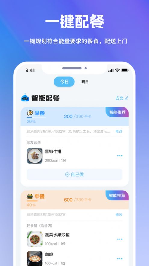 食笈健康app图2