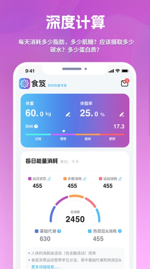 食笈健康app图3