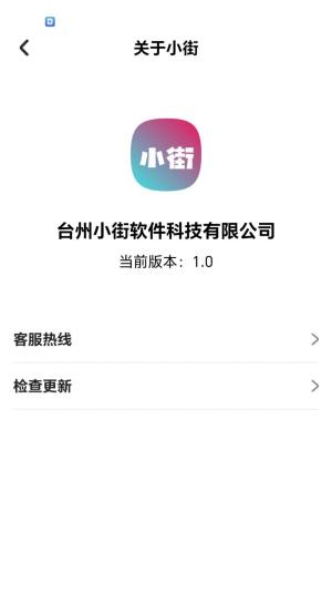 小街app最新版图片1