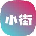 小街app最新版 v1.0