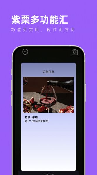 紫栗多功能汇app图2