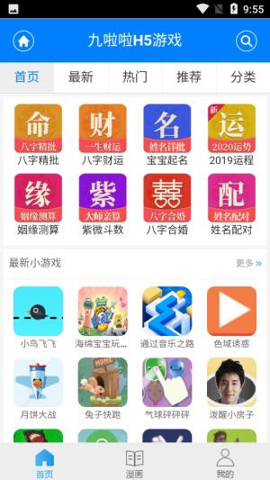 九啦啦游戏盒子app图1