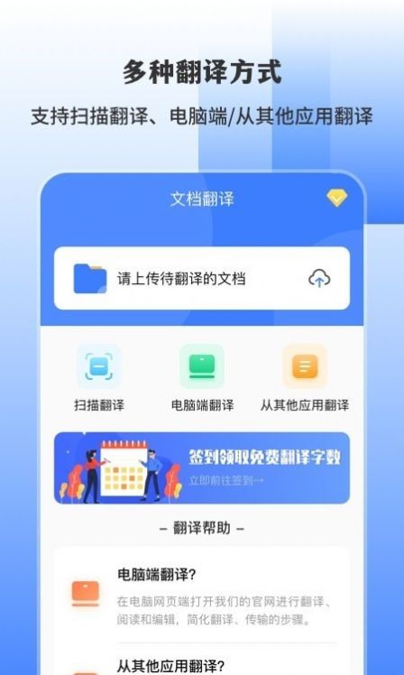 AI扫描翻译王app图1