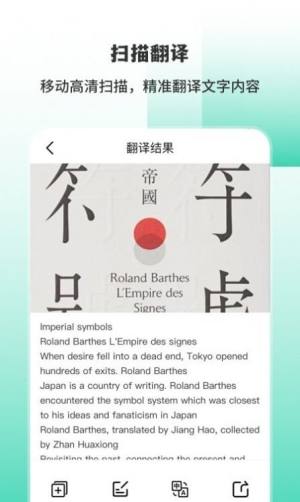 AI扫描翻译王app图3