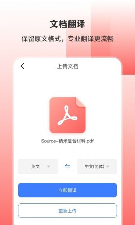 AI扫描翻译王app图2