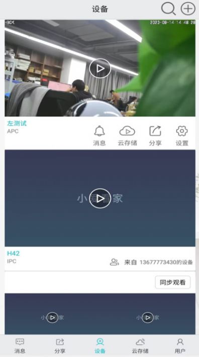 小爱看家app官方版图片1