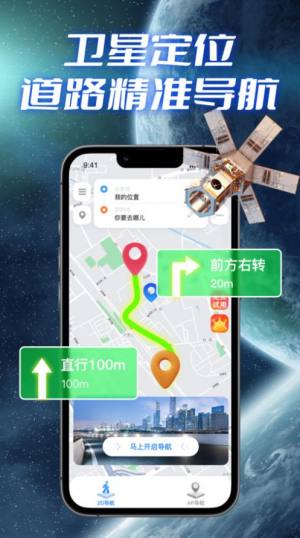 极速卫星导航app图3