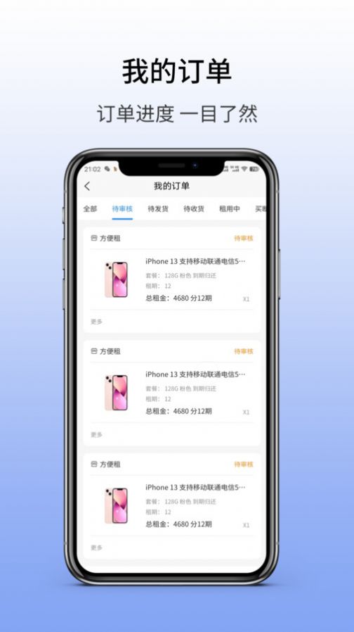 千橘租物app图3