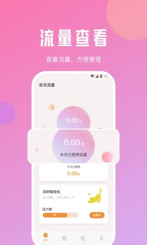 吉讯流量app图3