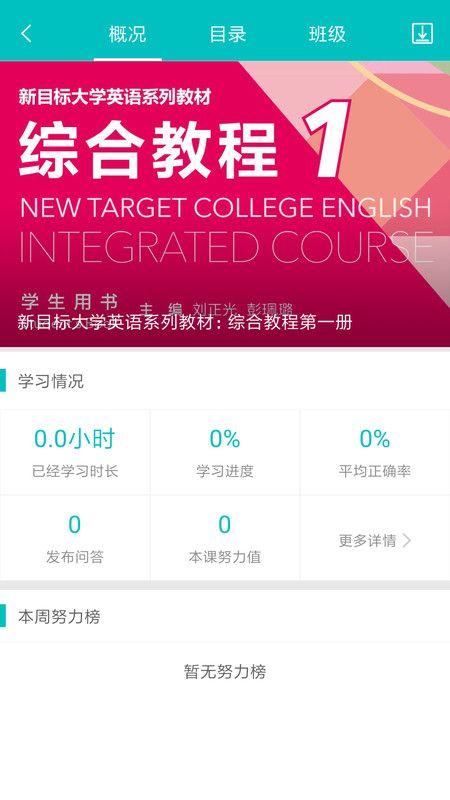 welearn随行课堂下载安装图1