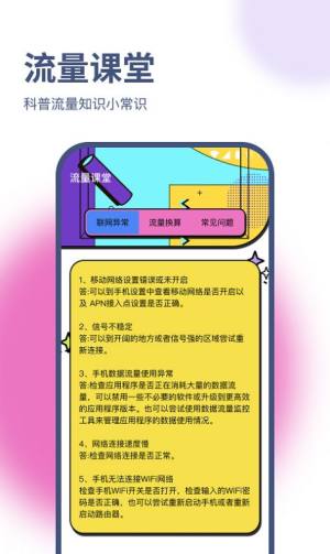 兰淑流量助手app图2