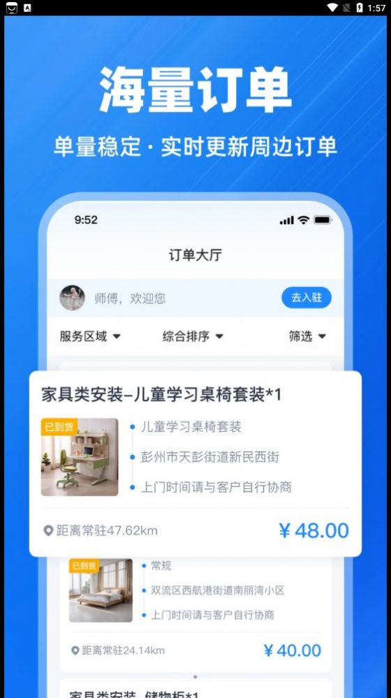 鱼泡到家师傅端app图3