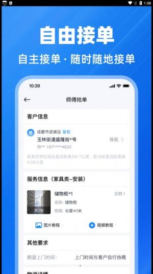 鱼泡到家师傅端app图2