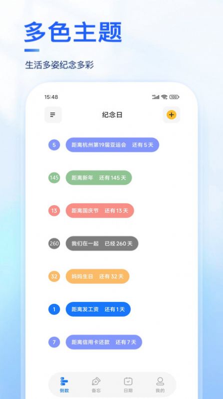 Days纪念日app图1