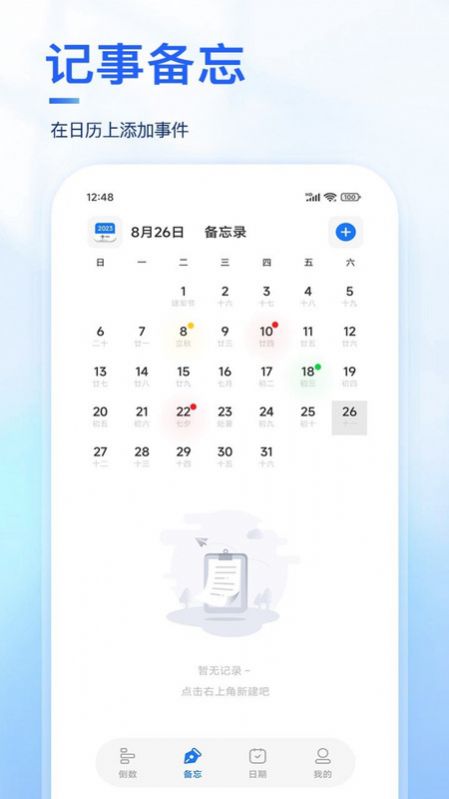 Days纪念日app图2