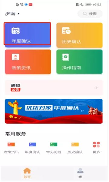 年度确认app图1