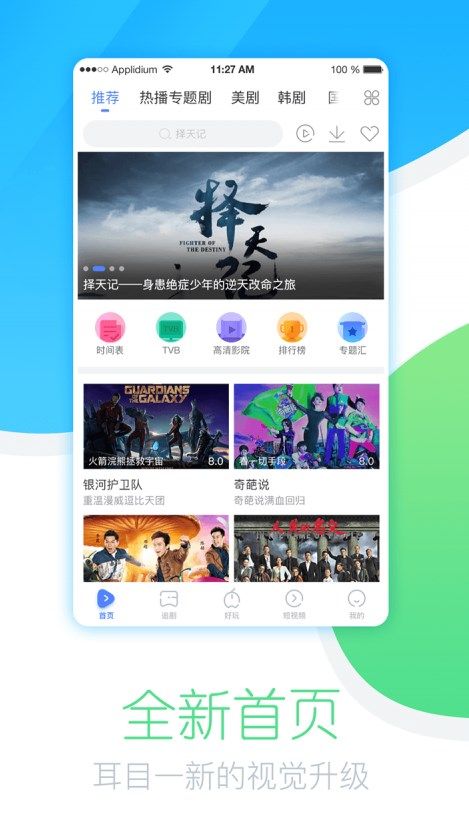 今日追剧app最新版图1