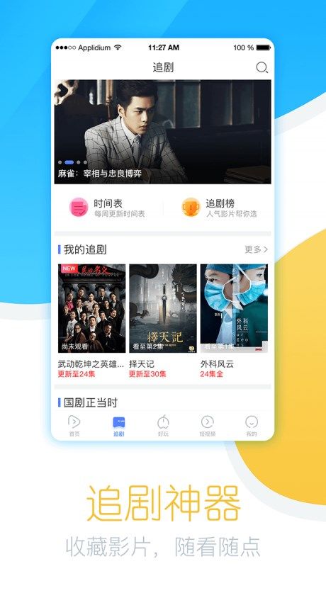 今日追剧app最新版图2
