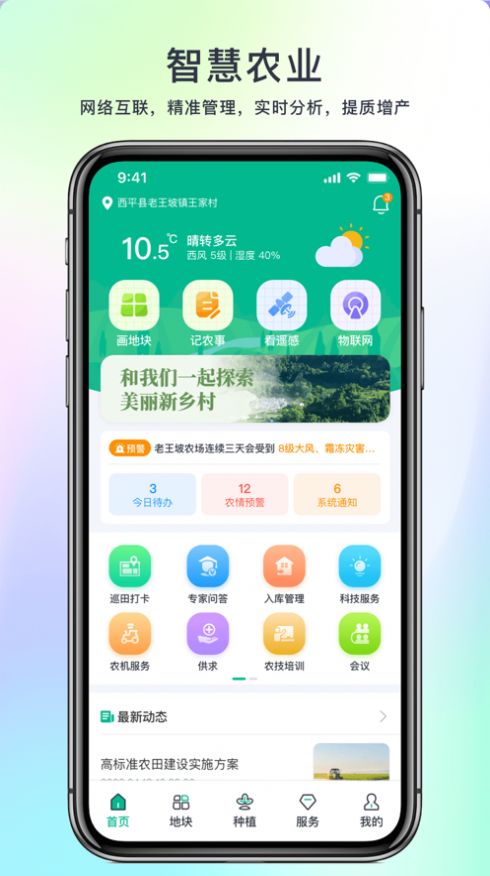 水谷农服app图3