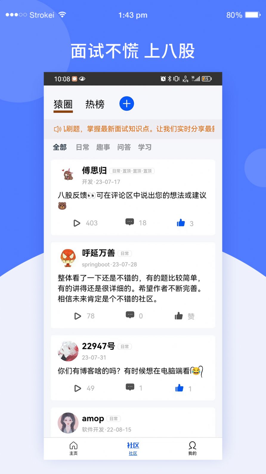 八股app官方版图片1