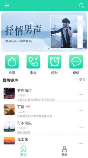 免费铃声宝app图1