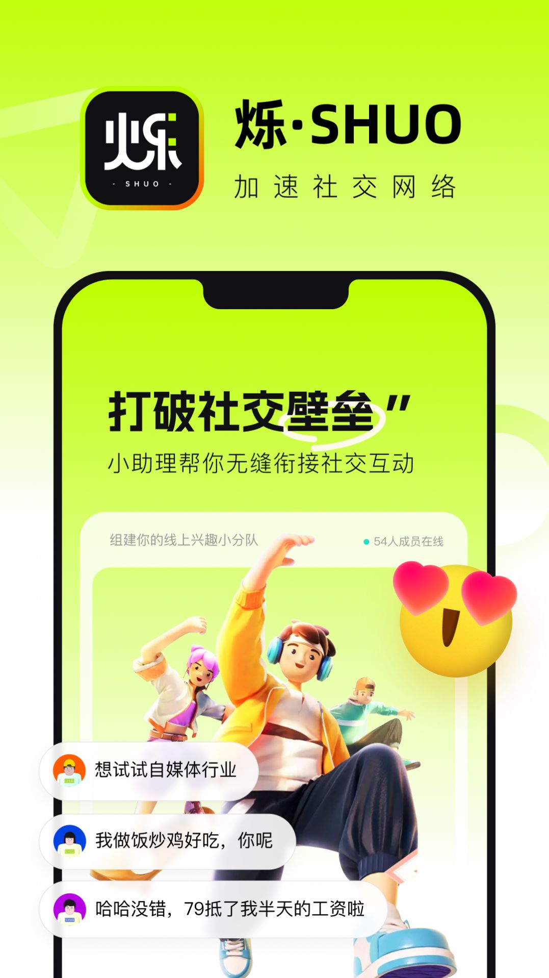 烁交友app最新版图片1