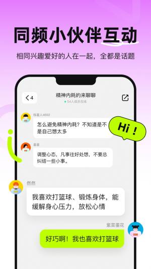 烁交友app最新版图片2