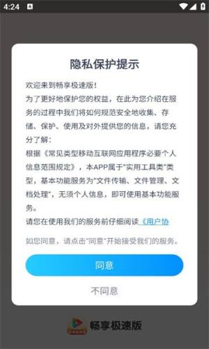 畅享极速版app图1